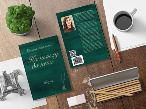 На шляху до неба