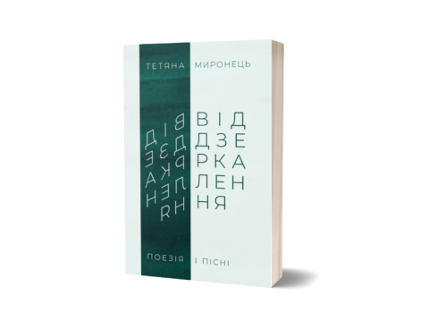 Віддзеркалення